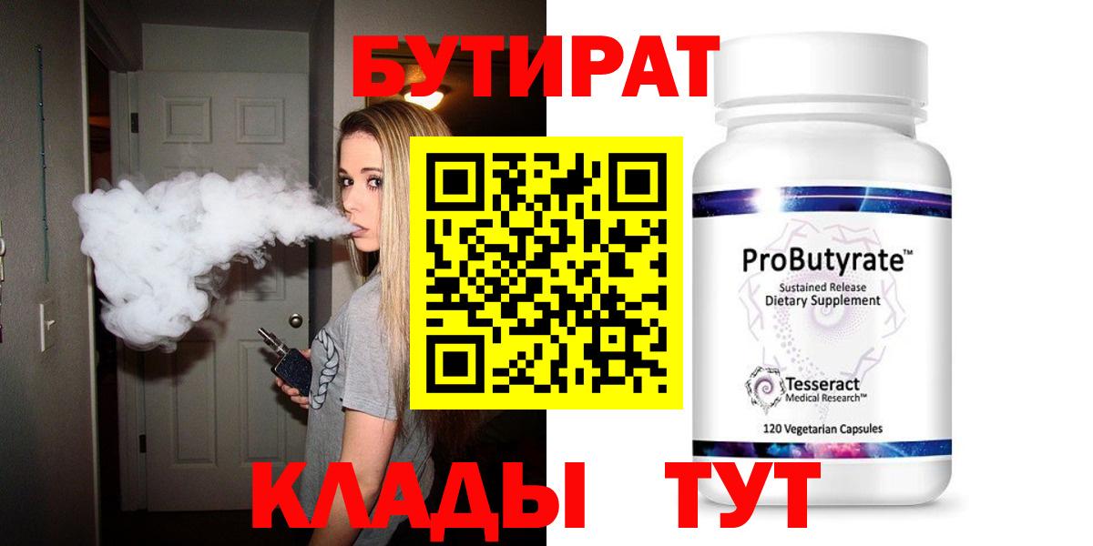 Бутират оксана  Баксан 