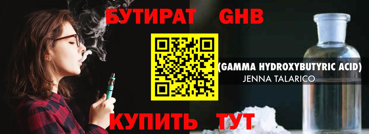 БУТИРАТ GHB Баксан