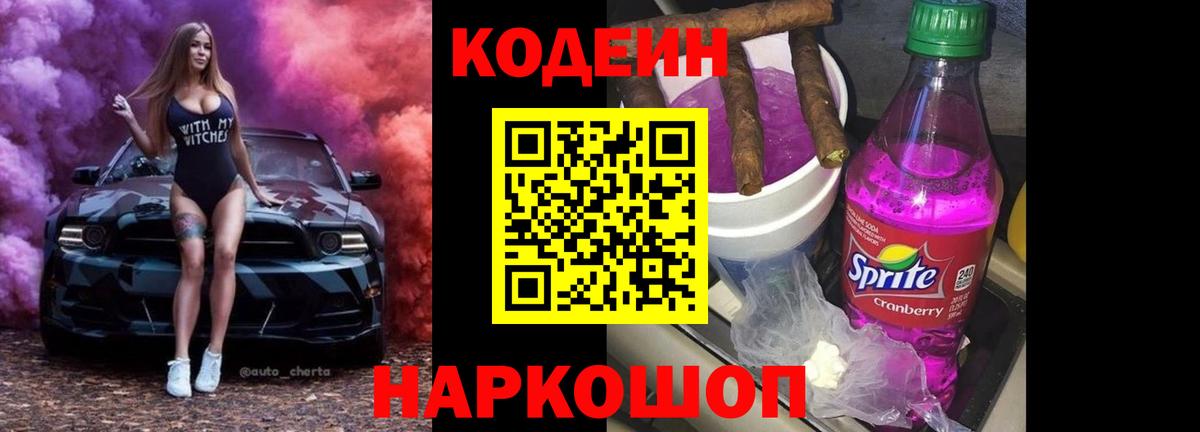 Кодеиновый сироп Lean Purple Drank  Кодеиновый сироп Lean Purple Drank  купить   Баксан 