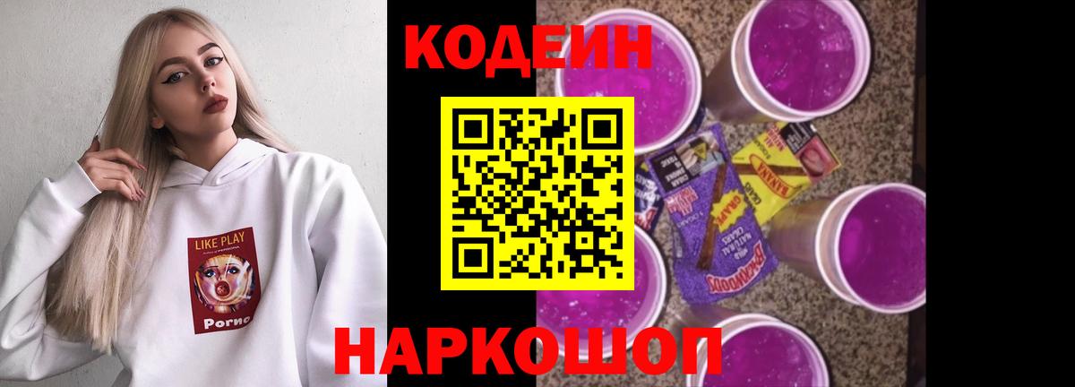 Кодеиновый сироп Lean Purple Drank  Вход с VPN  Codein напиток Lean (лин)  Баксан 