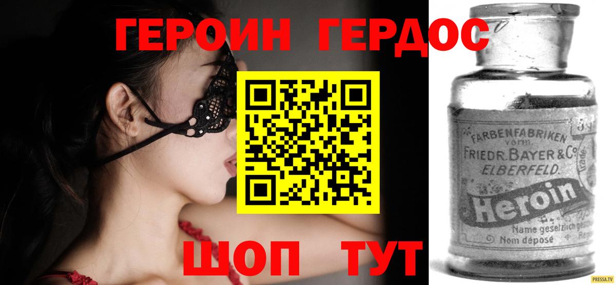 Героин Heroin  Вход с VPN  Баксан 