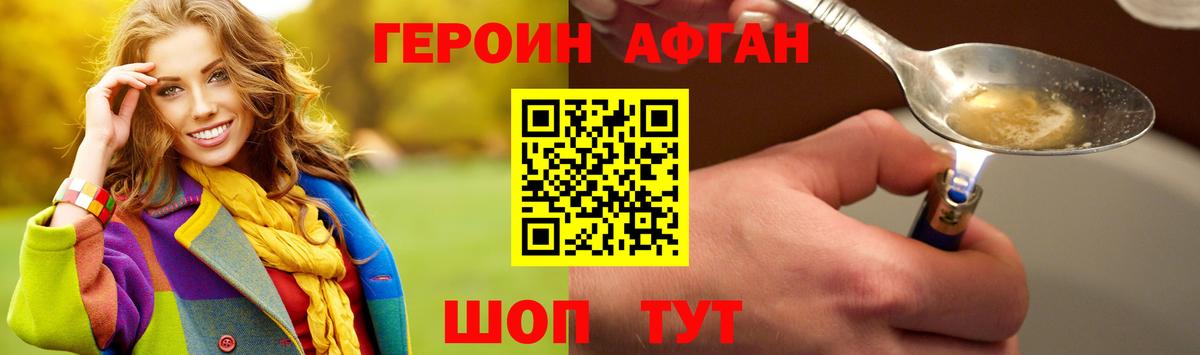 Героин афганец  Баксан 