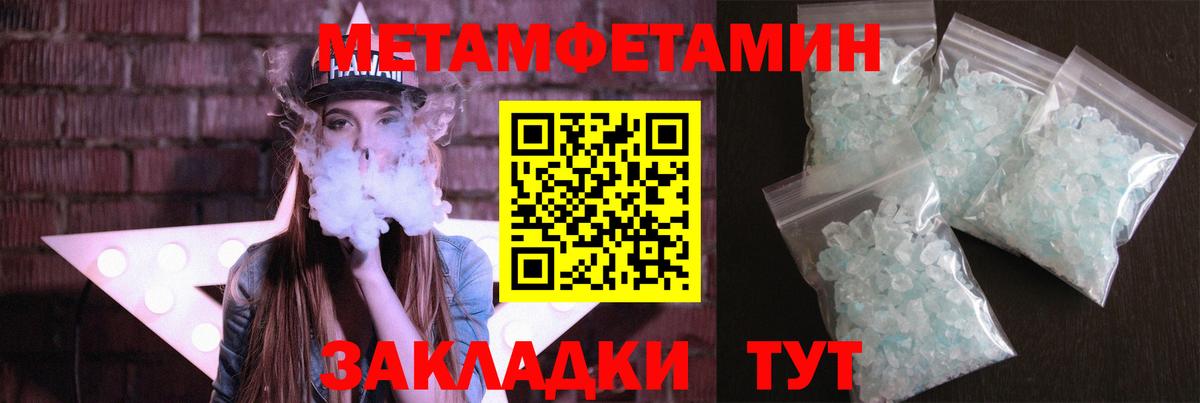 Первитин кристалл Баксан